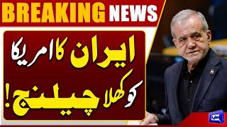 Iran Challenges America Again  Tehran Sends Strong Message  Breaking News  Dunya News