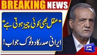 Iranian President Gives America a Blunt Reply  US-Iran War  Breaking News  Dunya News