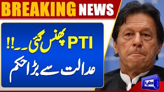 Imran Khan in Trouble?  Major Setback for PTI  May 9 Cases  Breaking News  Dunya News