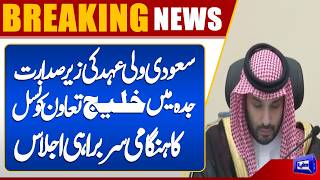 High-Level GCC Summit in Jeddah Chaired by Saudi Crown Prince