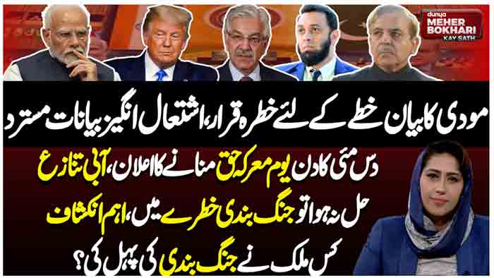 Dunya Meher Bokhari Kay Sath