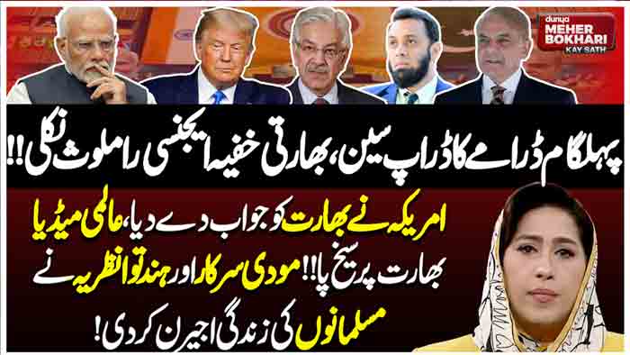 Dunya Meher Bokhari Kay Sath