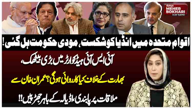 Dunya Meher Bokhari Kay Sath