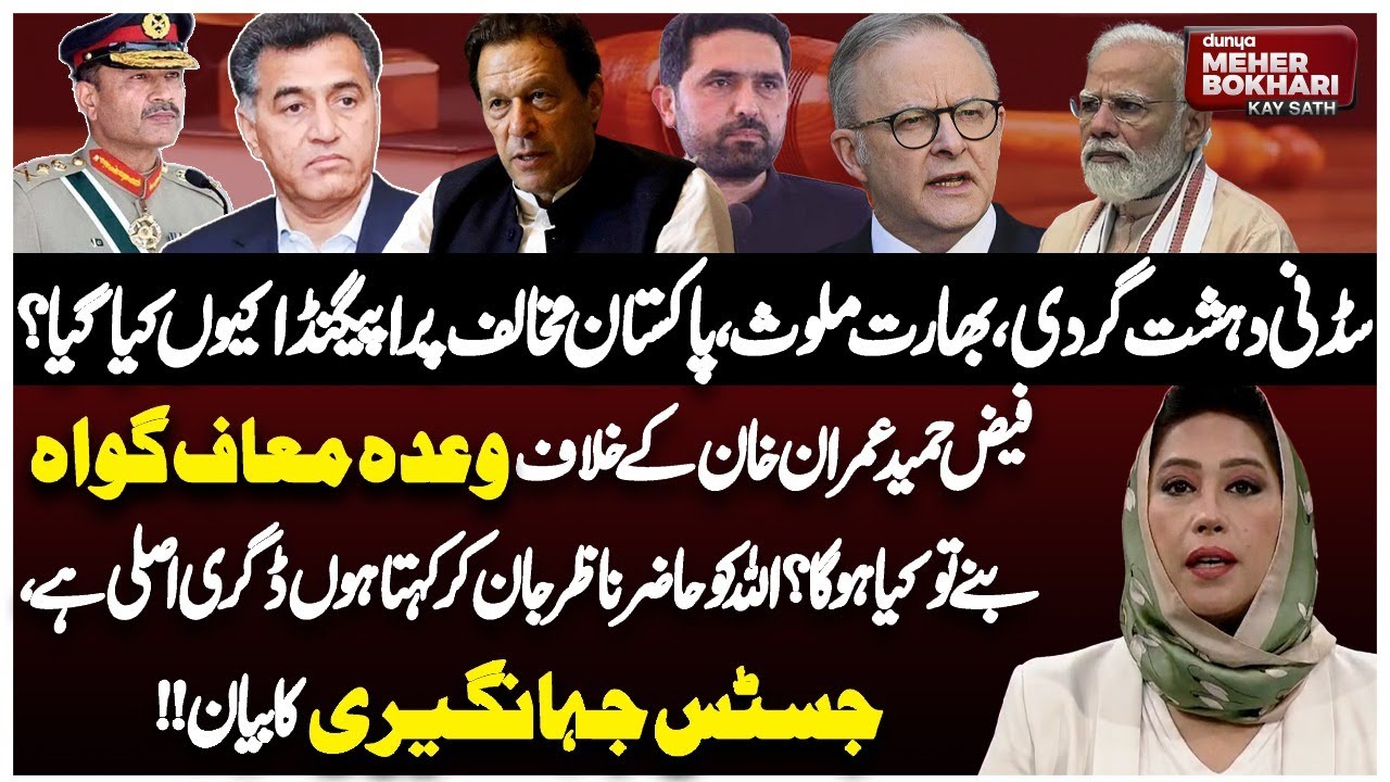 Dunya Meher Bokhari Kay Sath