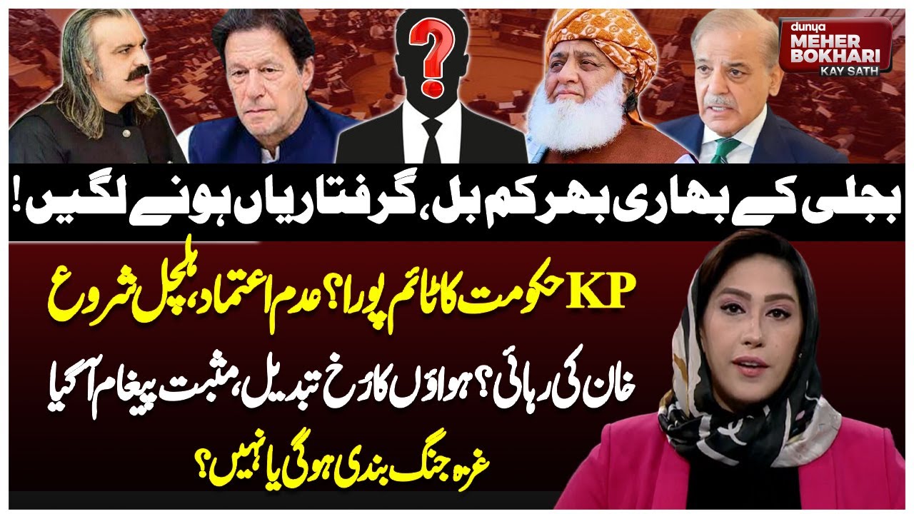 Dunya Meher Bokhari Kay Sath