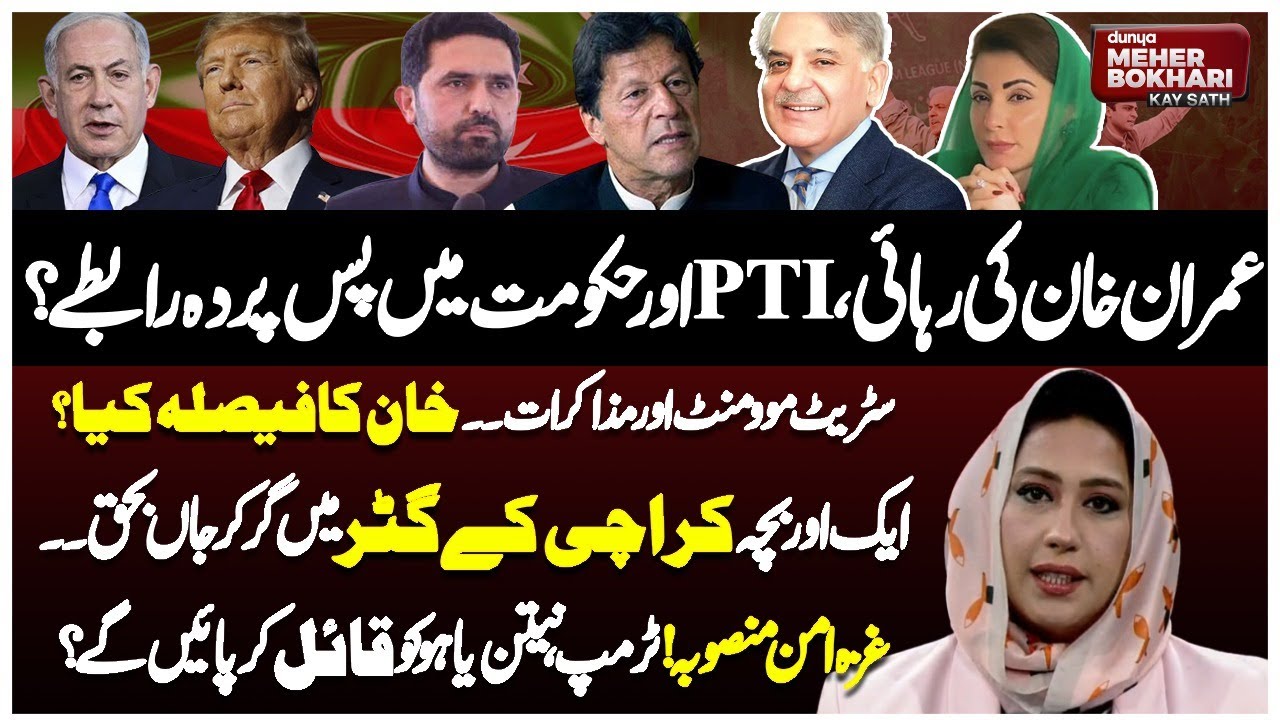 Dunya Meher Bokhari Kay Sath