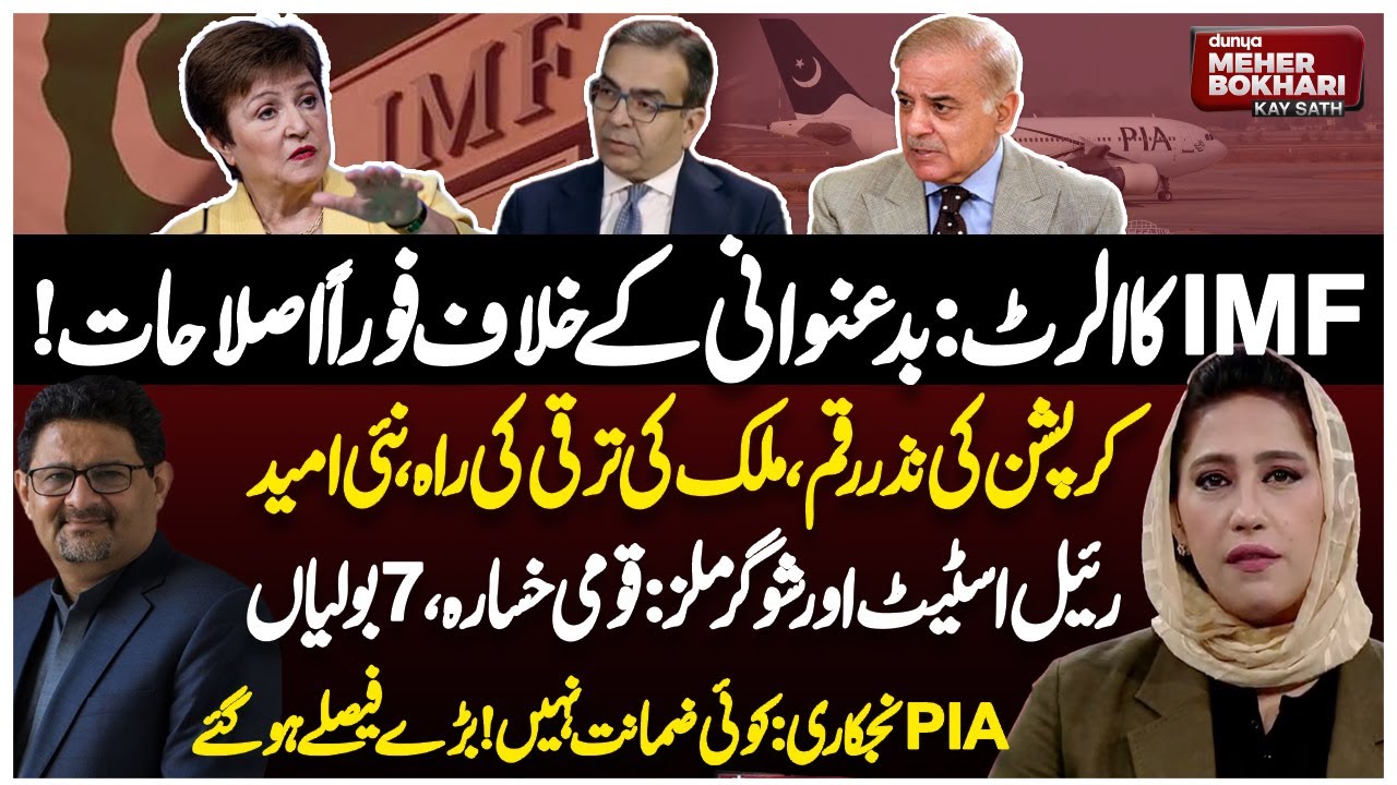 Dunya Meher Bokhari Kay Sath