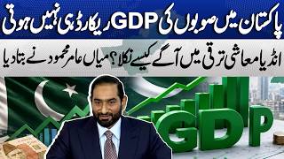 Indias Economic Growth vs Pakistan  Why Is Provincial GDP Data Missing?  Mian Amer Mahmood