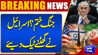 Middle East Conflict Nearing an End?  IranUS Conflict Updates  Major Decision  Dunya News