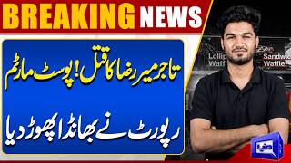 Mir Raza's Death Case  Post-Mortem Report Reveals Key Details  Breaking News  Dunya News