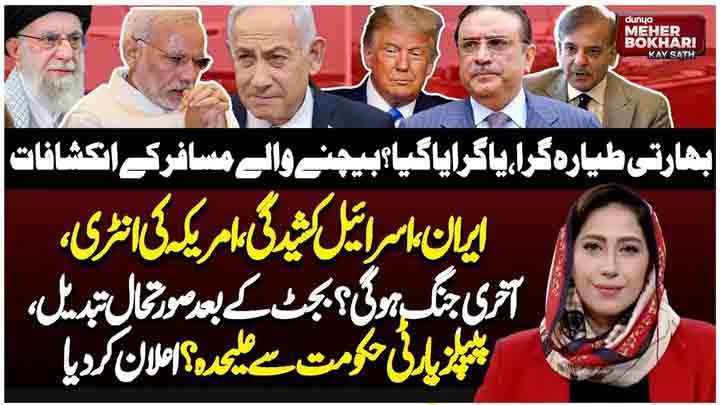 Dunya Meher Bokhari Kay Sath