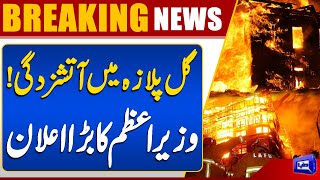  Gul Plaza Tragedy  Current Situation  34 Hours Update  Breaking News