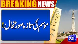 Lahore Weather Forecast: Temperature Rising  Today Updates