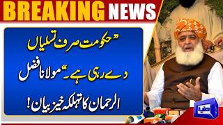 Maulana Fazl ur Rehman Challenges Government  Major Political Statement