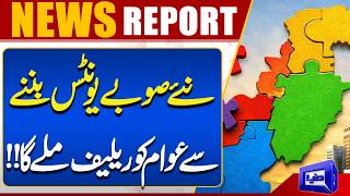 New Provinces and Administrative Units Will Provide Relief to the People  Dunya News
