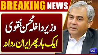 Pakistan Interior Minister Mohsin Naqvi Embarks on Another Visit to Iran  Dunya News