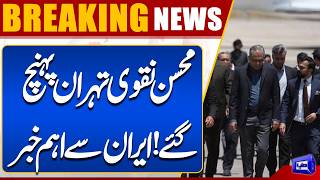 Mohsin Naqvi Arrives in Tehran Major Development From Iran  Breaking News  Dunya News