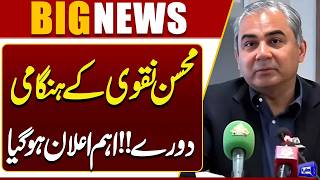 Mohsin Naqvis Emergency Visit Major Announcement Made  Breaking News  Dunya News