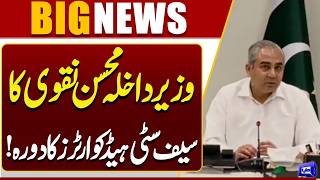 Interior Minister Mohsin Naqvi Visits Safe City Headquarters 