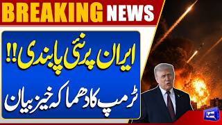 Major Move by Trump New Sanctions Imposed on Iran Amid Rising Tensions  Dunya News