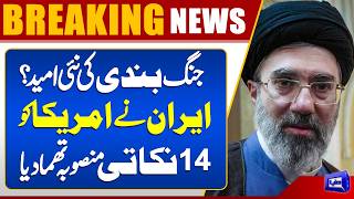 Irans Big Move  Irans Peace Plan Delivered to the US  Breaking News  Dunya News