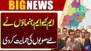 MQM Leaders Support New Provinces in Pakistan 