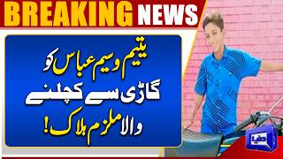 15-Year-Old Waseem Abbas Case: Main Accused Killed After Escaping Police Custody  Breaking News