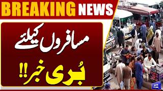 Bad News for Passengers Urgent Travel Update  Eid 2026  Breaking News  Dunya News