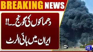 Multiple Explosions Reported in Eastern Hormozga  High Alert in Iran  Dunya News