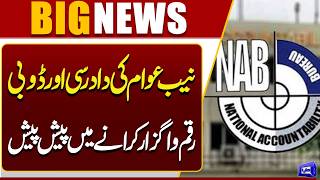 NAB Leads the Way in Recovering Public Funds  Big Relief for Citizens  Breaking News  Dunya News