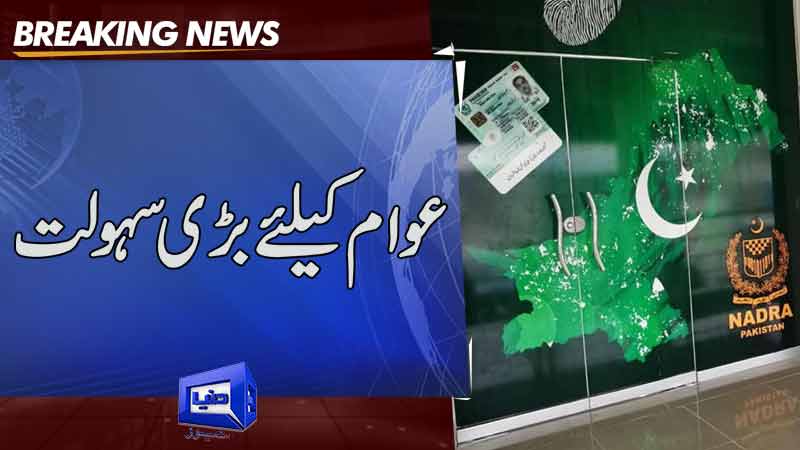 Dunya News: NADRA offices in 30 cities will also issue passports.