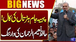Wheel-Jam Strike Call Hafiz Naeem ur Rehman Issues Strong Warning  Breaking News  Dunya News