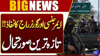 Governor Rule And Emergency in KP  PTI in Trouble  Latest Situation  Breaking News  Dunya News