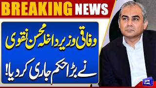 Pakistan Interior Minister Mohsin Naqvi Issues Major Orders 