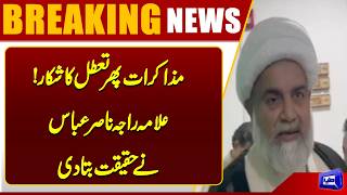 Deadlock Persists in Talks  Allama Raja Nasir Abbas Reveals  Dunya News