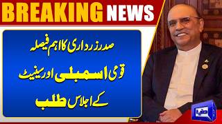 President Asif Zardari Summons Separate Sessions of National Assembly and Senate  Dunya News