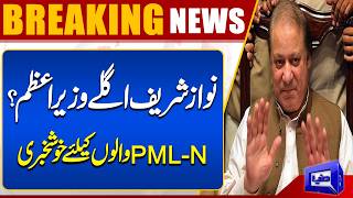 Nawaz Sharif to Become Prime Minister Again?  Big Development for PML-N  Breaking  Dunya News