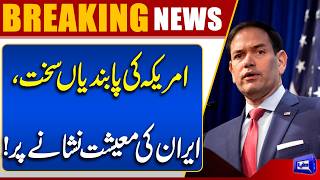 US Increases Economic Pressure on Iran with New Sanctions  Iran US Talks 2.0 Islamabad