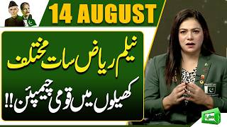 Pakistan Independence Day  Neelam Riaz Becomes National Champion in 7 Different Sports