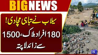 Nepal Flood Tragedy: 180 Lives Lost, 1,500 People Missing  Dunya News
