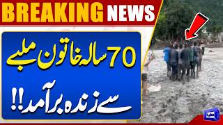 70 Years Old Women Rescued Alive From the Rubble Miraculous Rescue  Breaking News  Dunya News