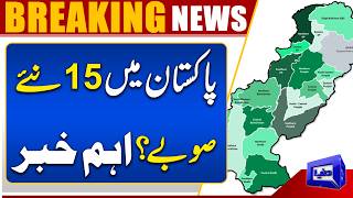 15 New Provinces Proposed in Pakistan  Important Update  Dunya News