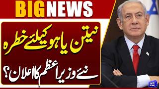 Israel Election 2026  Netanyahu Faces a Major Setback? Shocking News  Dunya News