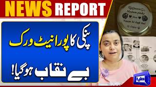 Anmol Pinki Network Exposed  Complete Details  Breaking News  Dunya News