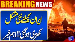 New Challenge Emerges for Iran Major Development Revealed  Breaking News  Dunya News