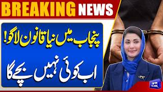 New Law Imposed in Punjab  Maryam Nawaz In Action  Breaking News