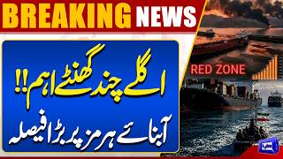 Next Few Hours Are Crucial Major Decision Expected on the Strait of Hormuz  Dunya News