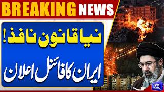 Iran-US Conflict  New Law Imposed  Iran's Final Warning  Middle East On Chaos 
