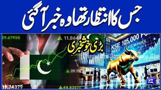 Pakistan Stock Exchange Recovers After Market Slump  Latest Market Update  Dunya News