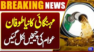 New Wave of Inflation Hits Hard  Government Hikes Petroleum Prices and Levy Rates  Dunya News